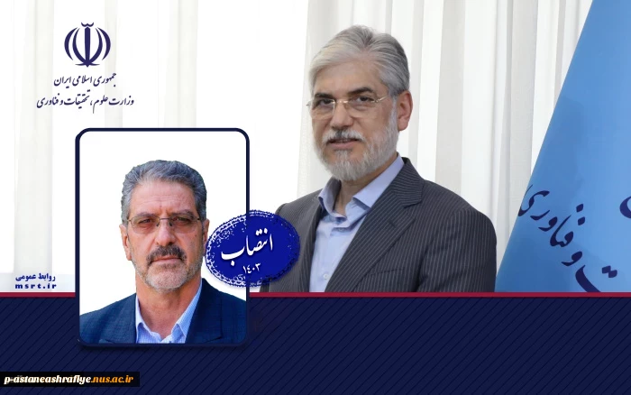 با حکم وزیر علوم، تحقیقات و فناوری؛
سرپرست دانشگاه ملی مهارت منصوب شد 2