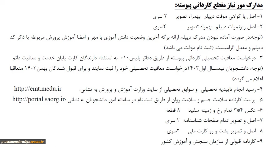 ثبت نام پدیرفته شدگان کاردانی 3