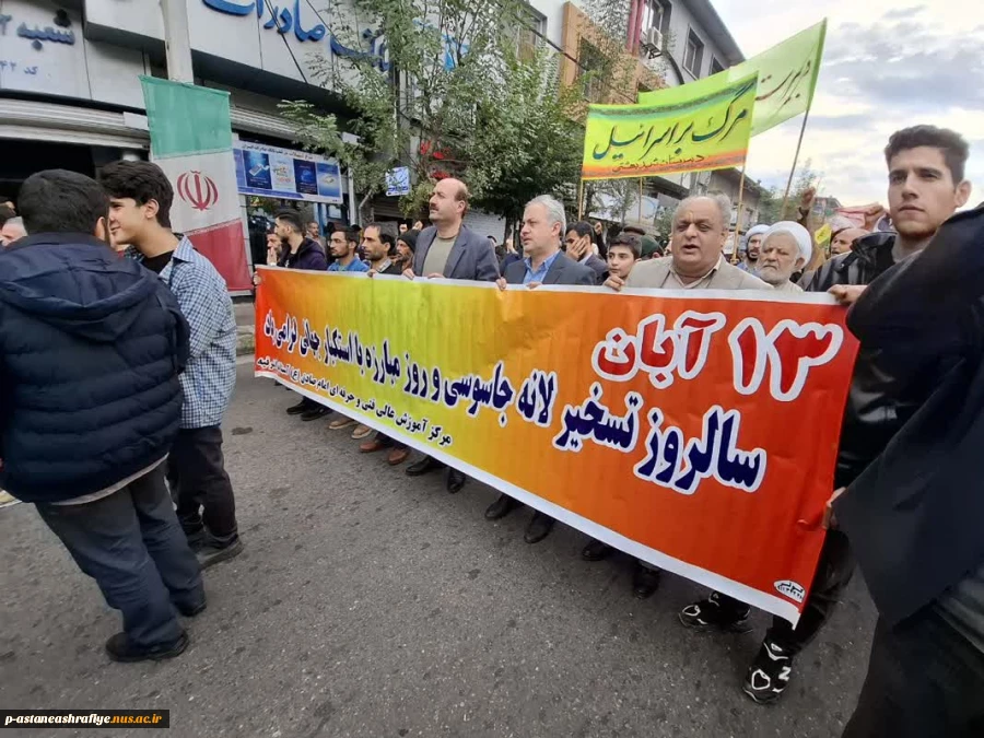 برگزاری مراسم یوم الله 13 آبان  6