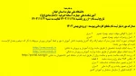 اطلاعیه دانشجویی 2