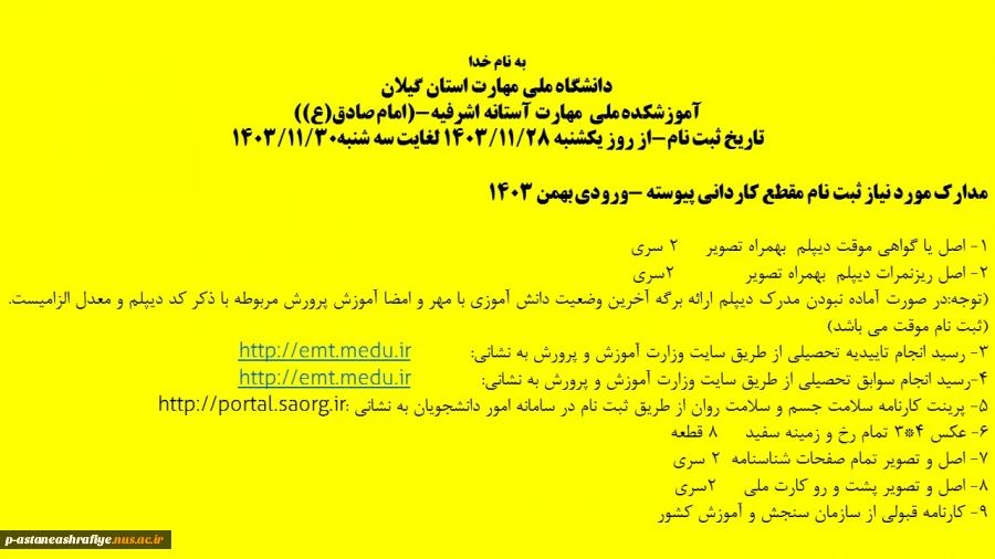 اطلاعیه دانشجویی 2