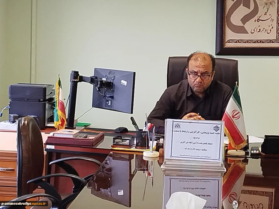 برگزاری کمیته پژوهشی ،کارآفرینی وارتباط با صنعت 2