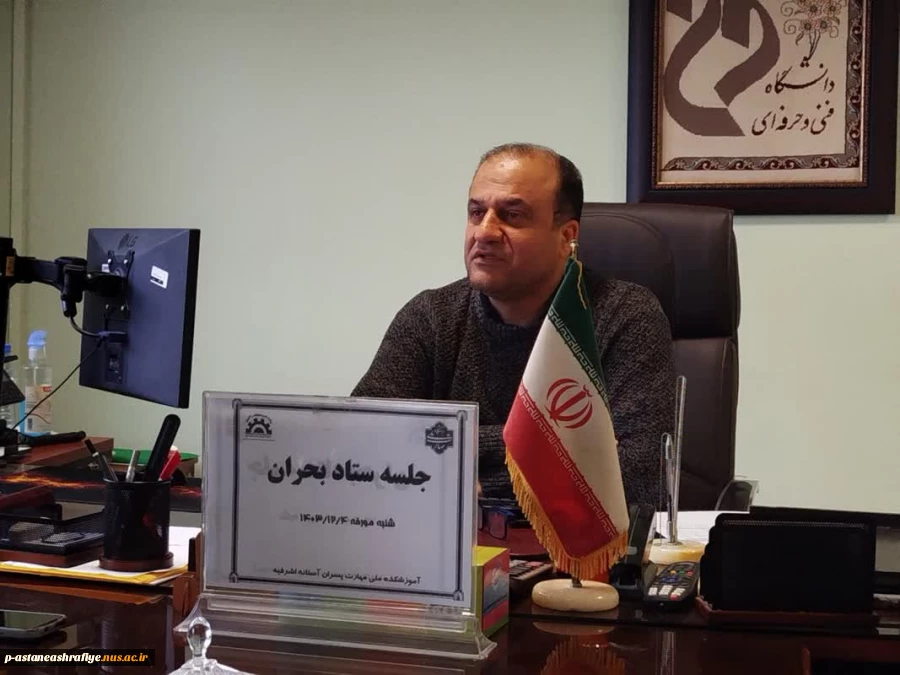 برگزاری جلسه ستاد بحران اسفند ماه 140.3 2