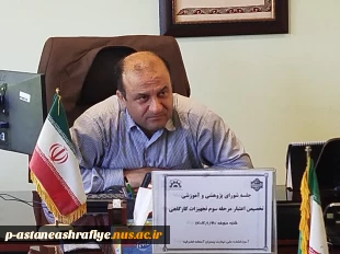 جلسه شورای پژوهشی وآموزشی آموزشکده ملی ومهارت امام جعفر صادق ع برگزار گردید. 2