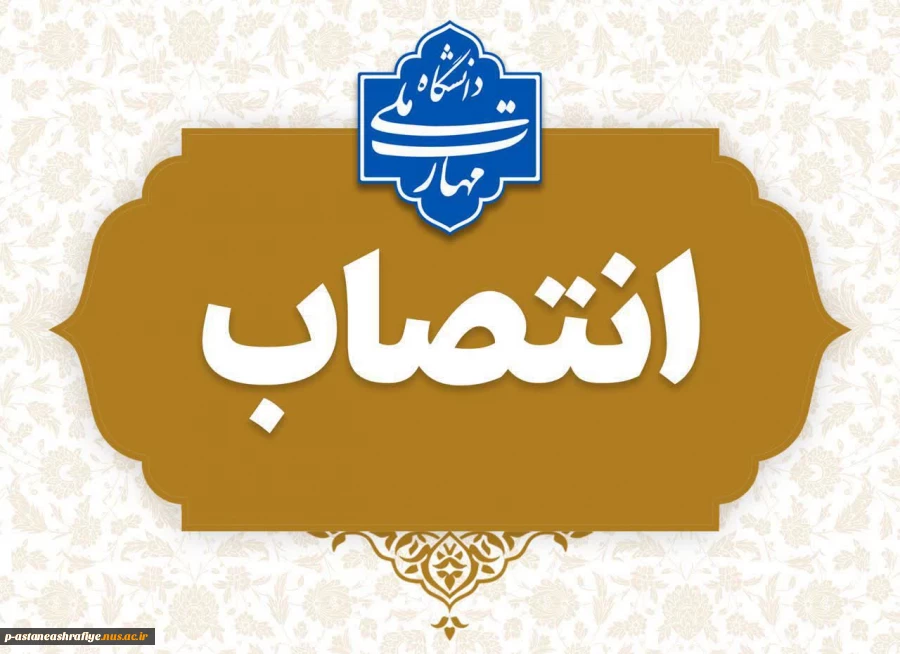 انتصاب 2