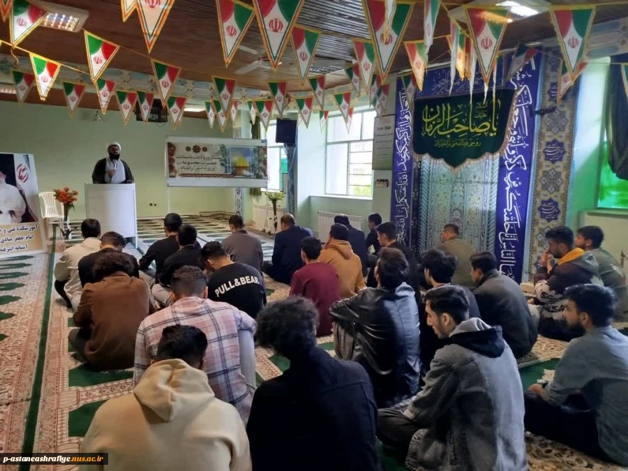 برگزاری مراسم سخنرانی به مناسبت ولادت حضرت معصومه(س) در خوابگاه شهید سلیمانی آموزشکده امام جعفر صادق (ع) آستانه اشرفیه 2