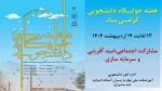 هفته خوابگاه دانشجویی مبارک باد. 2