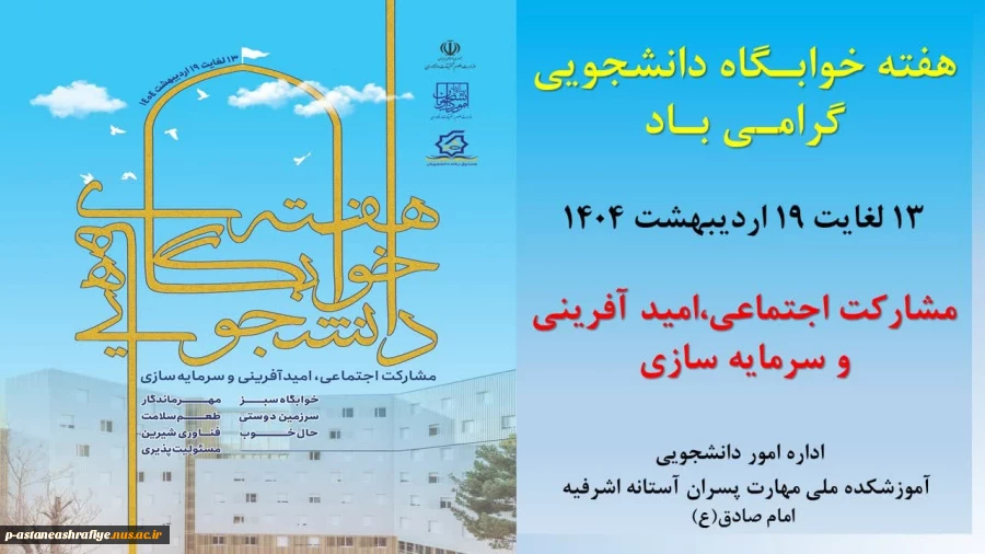 هفته خوابگاه دانشجویی مبارک باد. 2