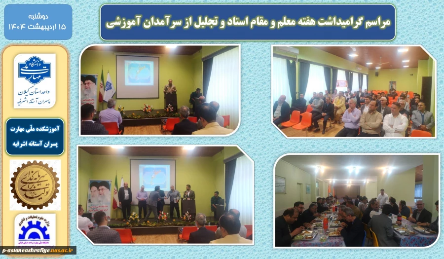 مراسم تجلیل از اساتید 2
