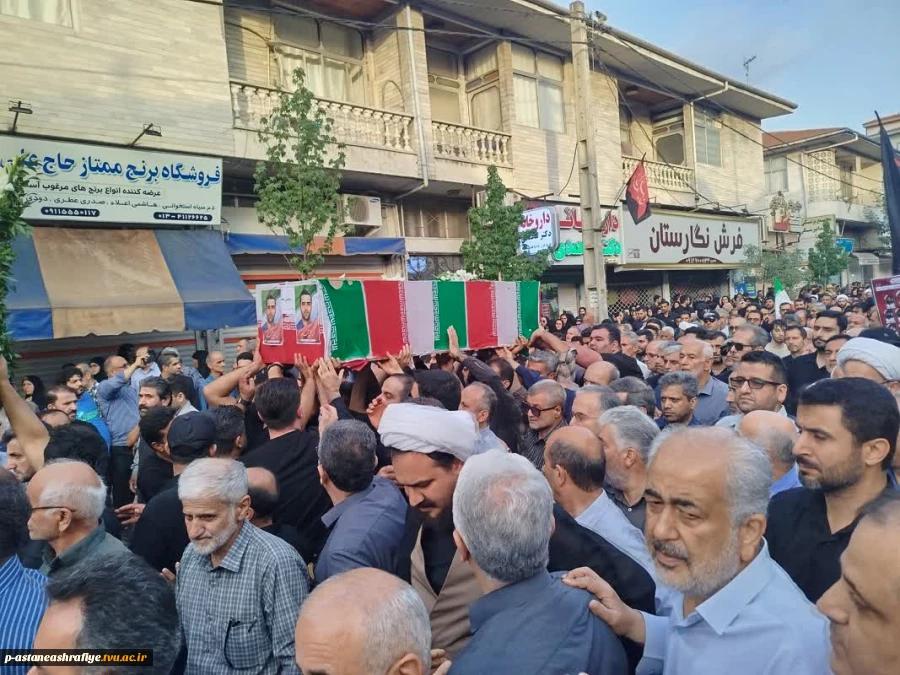 وداع با پیکر شهدای شهرستان آستانه اشرفیه  در تجاوز اخیر رژیم غاصب صهیونیستی به کشورمان روز پنچشنبه 5 تیر 1404 درمزار شهدای مطهر این شهر با حضور پر شکوهی از مردم شهید پرور برگزار گردید .‌ 3