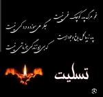 پیام تسلیت 2