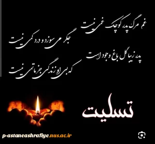 پیام تسلیت