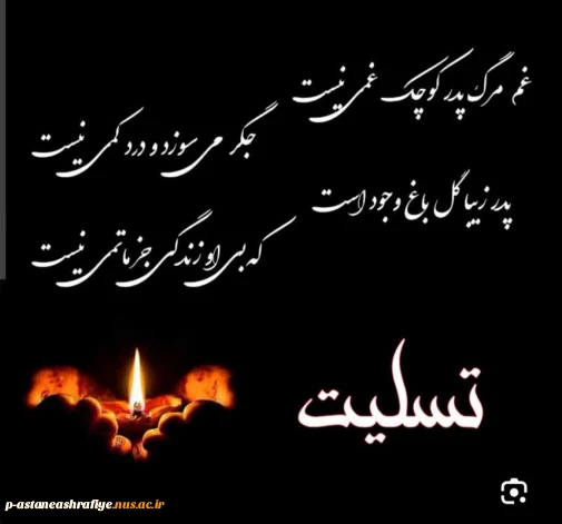 پیام تسلیت