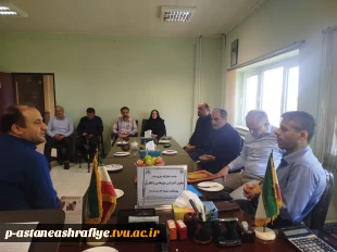 جلسه معارفه سرپرست معاون آموزشی،پژوهشی،وفناوری آموزشکده ملی مهارت امام  جعفر صادق (ع) آستانه اشرفیه 2