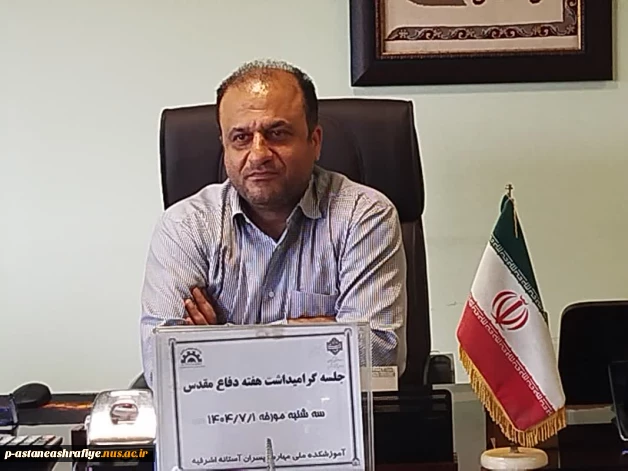 برگزاری جلسه  هفته دفاع مقدس