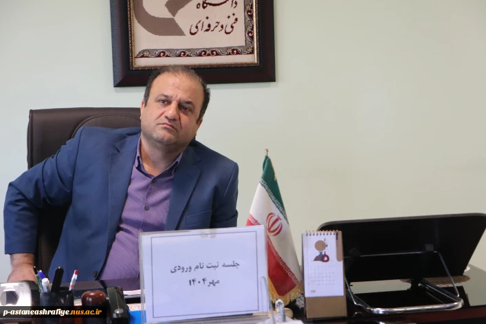 برگزاری جلسه هما هنگی دانشجویان جدیدالورود مهر ماه 1404