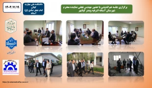 برگزاری جلسه هم اندیشی با حضور مهندس ابراهیم نجفی نماینده محترم شهرستان آستانه اشرفیه وبندر کیاشهر 2