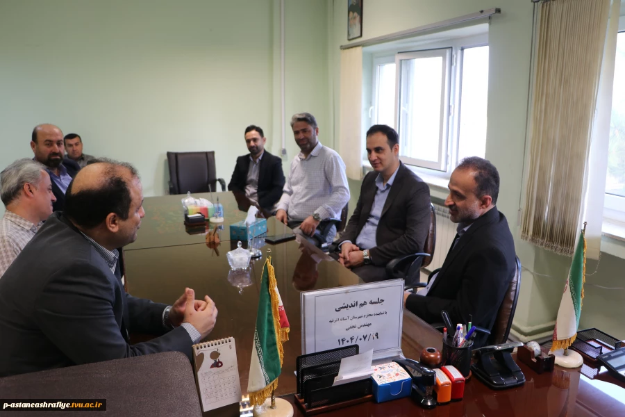 برگزاری جلسه هم اندیشی با حضور مهندس ابراهیم نجفی نماینده محترم شهرستان آستانه اشرفیه وبندر کیاشهر 3