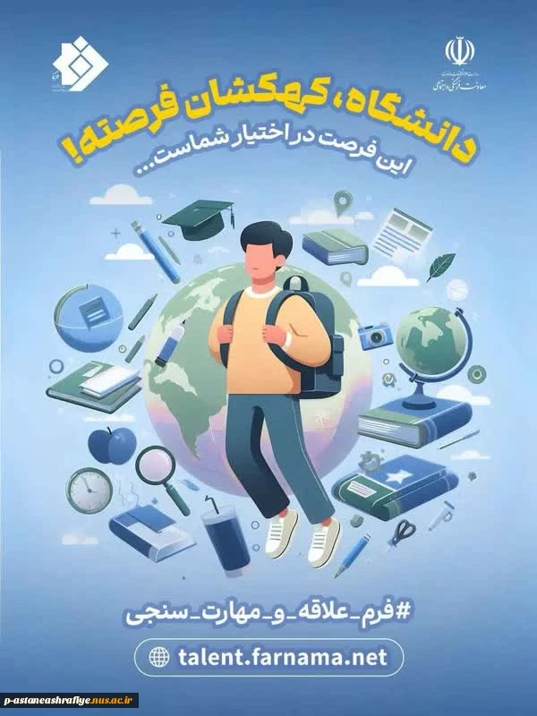 اطلاعیه مهم برای دانشجویان ورودی جدید 2