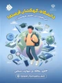 اطلاعیه مهم برای دانشجویان ورودی جدید