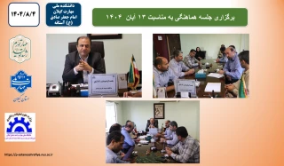 برگزاری جلسه هماهنگی برنامه های اجرای  مراسم 13 آبان