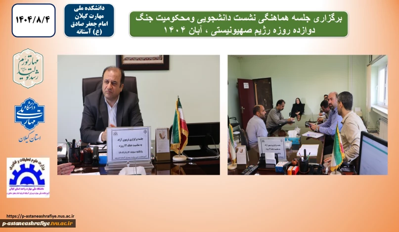 نشت وسخنرانی دانشجویی راجب محکومیت رژیم اشغال گر