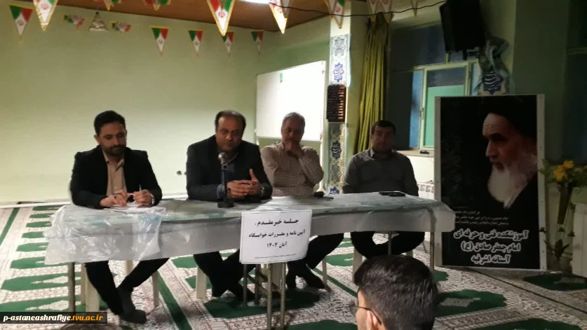 برگزاری جلسه خیر مقدم از دانشجویان جدیدالورود مهر ماه 1404 وتوجیه آیین نامه های خوابگاه دانشجویی