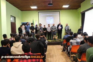 جشن معارفه دانشجویان نو ورود آموزشکده ملی مهارت پسران  آستانه اشرفیه 4