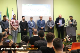 جشن معارفه دانشجویان نو ورود آموزشکده ملی مهارت پسران  آستانه اشرفیه 5