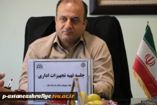 برگزاری جلسه شورای تجهیزات اداری 2