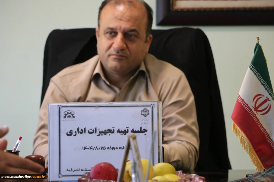 برگزاری جلسه شورای تجهیزات اداری 2