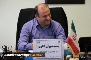 جلسه شورای اداری در یازده هم آذرماه 1404 برگزار گردید. 2