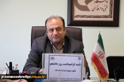 جلسه هماهنگی برگزاری مراسم 16 آذر روز دانشجو برگزار گردید