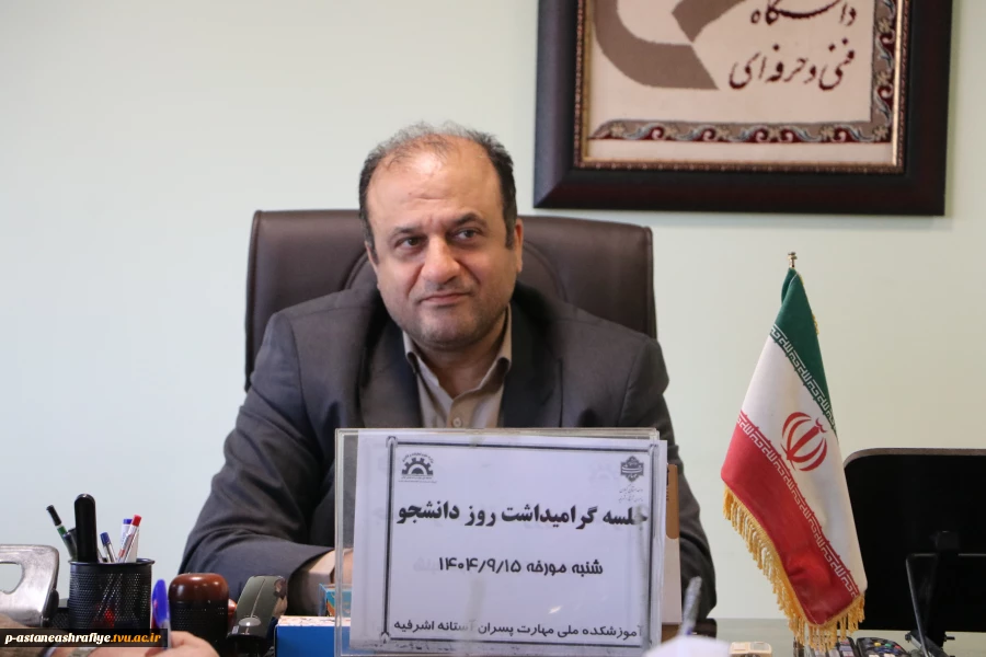 جلسه هماهنگی برگزاری مراسم 16 آذر روز دانشجو برگزار گردید 2