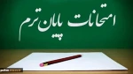 اطلاعیه مهم برگزاری آزمون پایانی تئوری و عملی نیمسال اول 1404 واحدهای دانشگاه ملی مهارت استان گیلان 2