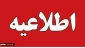 راهنمای چگونگی ثبت درخواست در سامانه سجاد برای دانشجویان کمیسیونی جهت دریافت مجوز ادامه تحصیل بهمن 1404