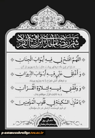⚫️ دعای روز بیستم ماه رمضان

