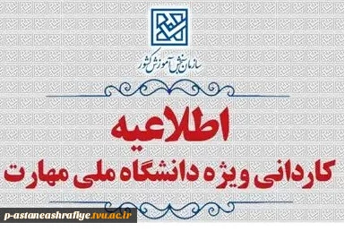 اطلاعیه آموزشی 2