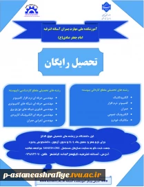 پذیرش دانشجو