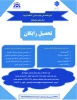 پذیرش دانشجو 2