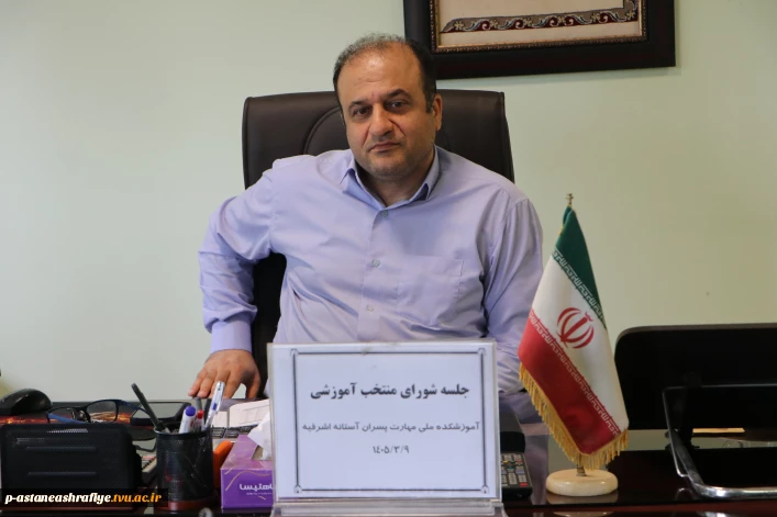 جلسه شورای منتخب آموزشی در آموزشکده ملی مهارت آستانه اشرفیه تشکیل گردید.