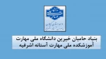 طرح ملی ( مهر علوی) 2