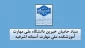 طرح ملی ( مهر علوی)