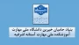 طرح ملی ( مهر علوی)