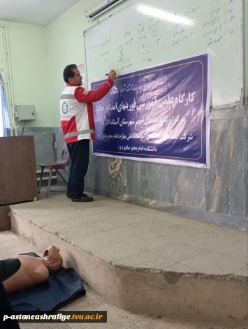 برگزاری کارگاه آموزشی امداد نجات توسط تیم هلال احمر شهرستان آستانه اشرفیه