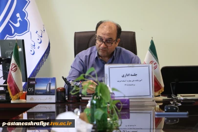 برگزاری جلسه اداری