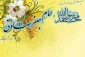 ولادت حضرت محمد مصطفی(ص) و امام جعفر صادق(ع) مبارک باد