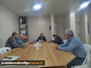 دیدار و گفتگوی نماینده مردم  آستانه اشرفیه و کیاشهر با رئیس آموزشکده ملی مهارت  امام جعفر صادق (ع)  2
