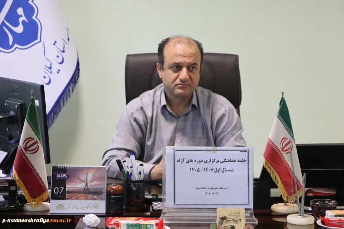 برگزاری نشست تخصصی توسعه دوره‌های آموزش آزاد در آموزشکده ملی مهارت آستانه اشرفیه